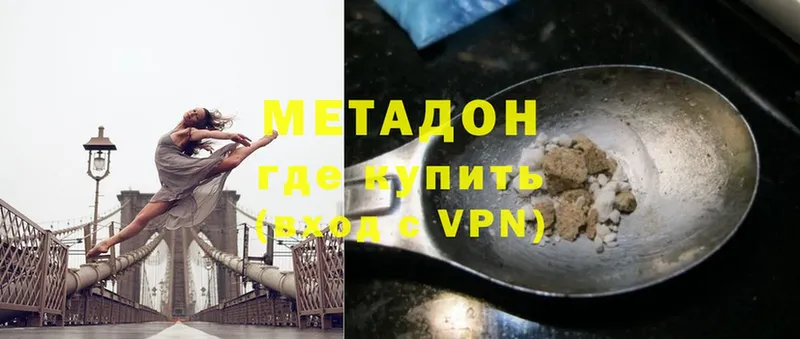 где найти   Биробиджан  МЕТАДОН methadone 